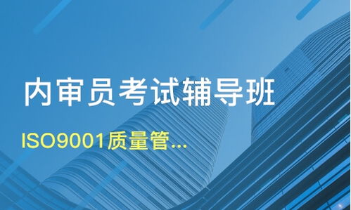 重庆渝北区内审员培训机构选择指南与学费解析