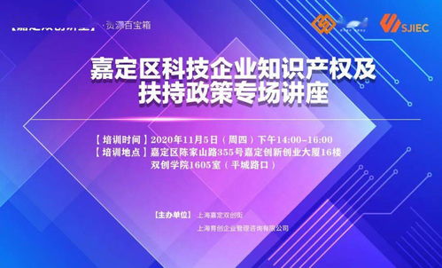 活动预告 | 嘉定区科技企业知识产权及扶持政策专场讲座