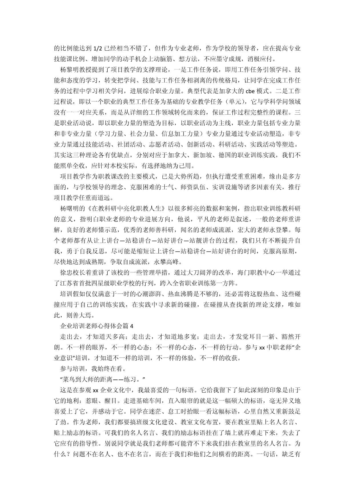 企业培训教师心得体会5篇 探索企业管理技术培训的实践与思考